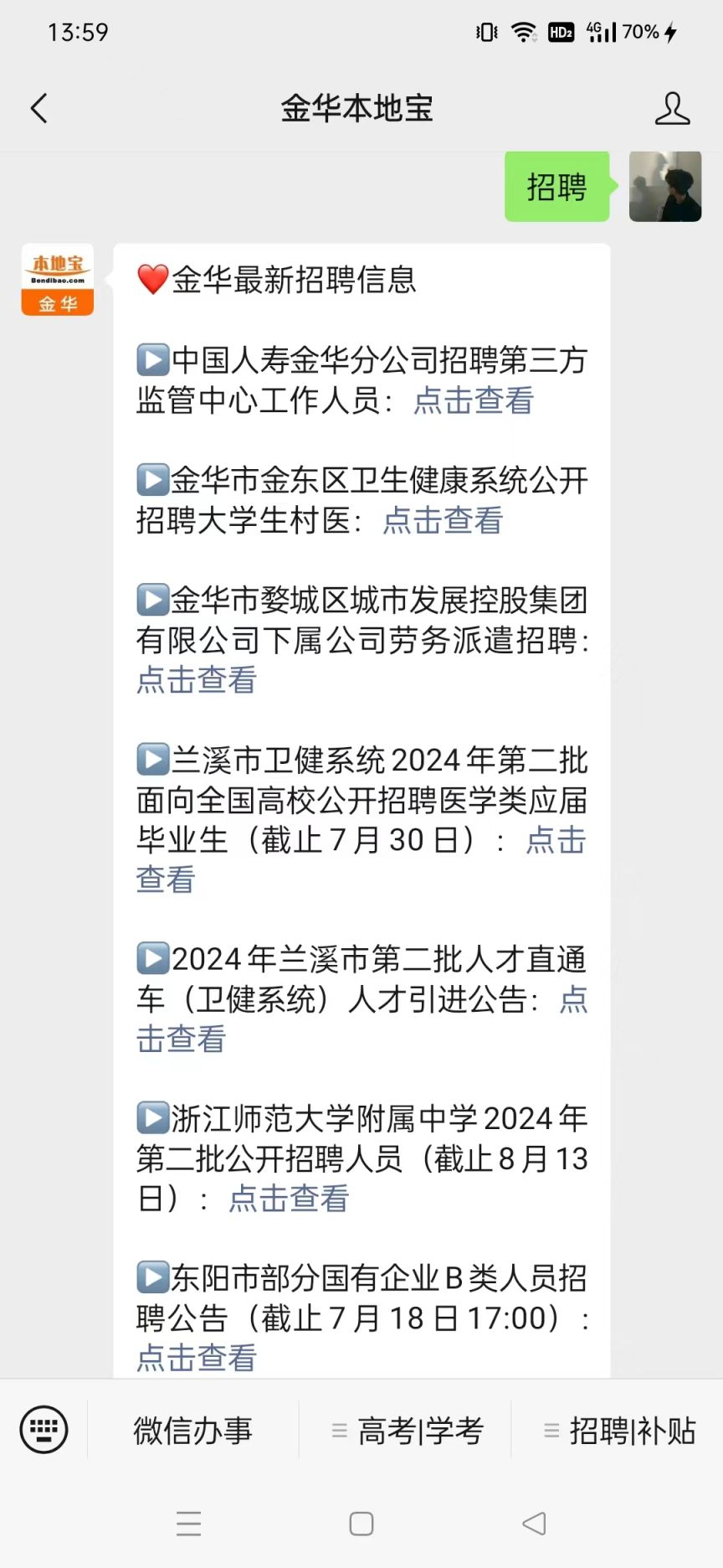 本地招聘：精准匹配您的工作需求