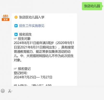 2024淄博张店区幼儿园招生对象是什么？有哪些要求？及信息登记相关事宜