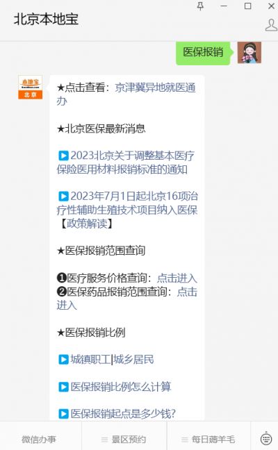 2024年北京市城乡居民医保报销比例_北京市医保住院封顶线_北京医保报销比例 门诊