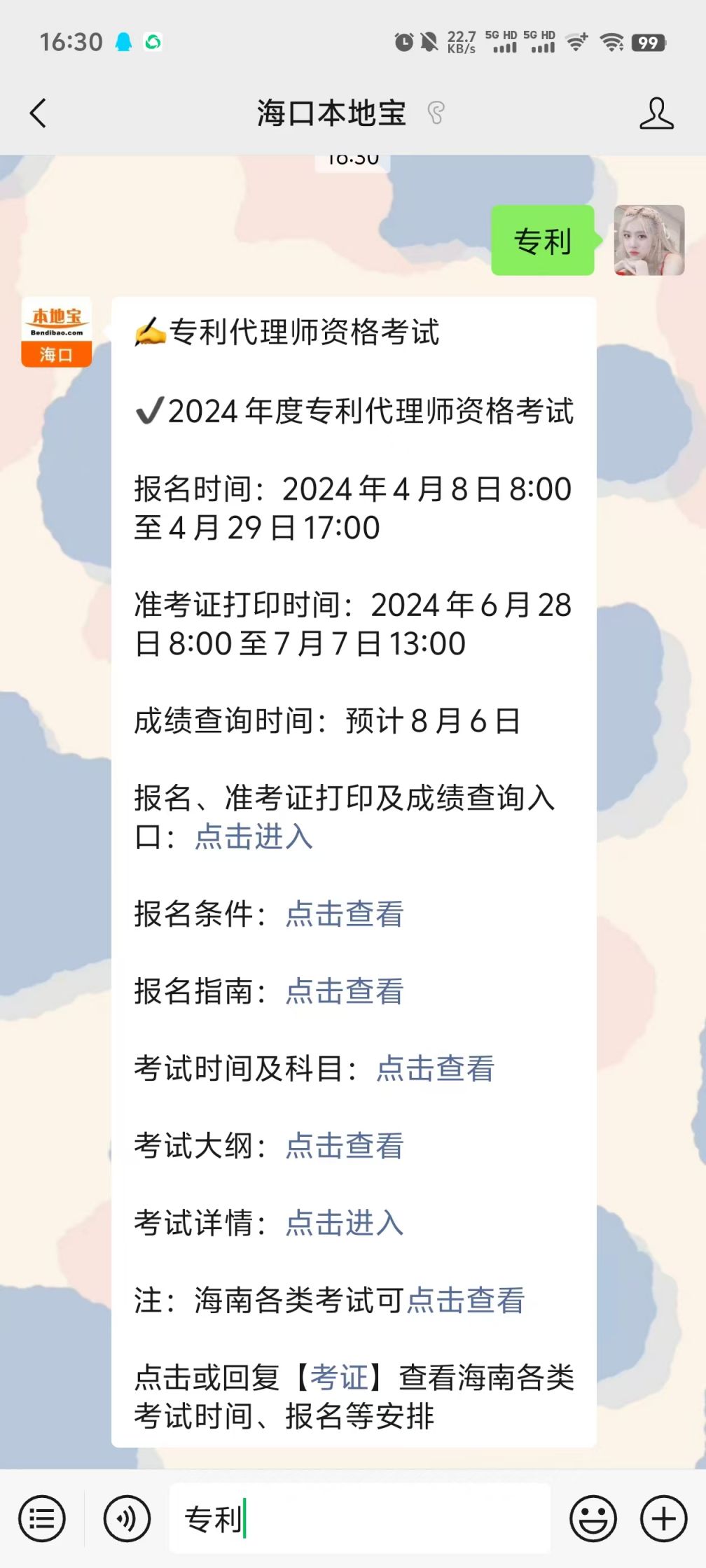 专利申请加快途径——优先审查真