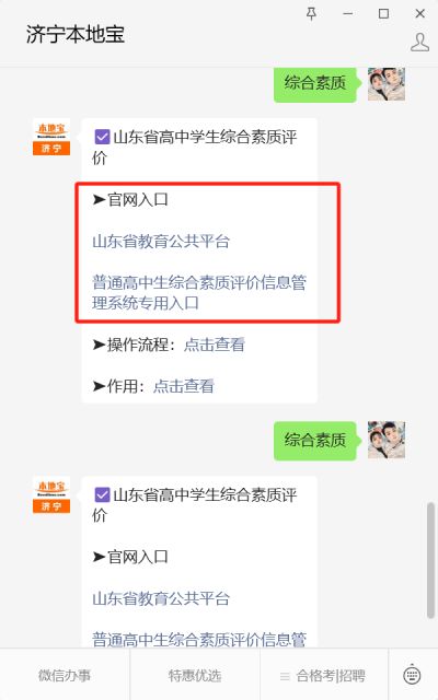 素质宝