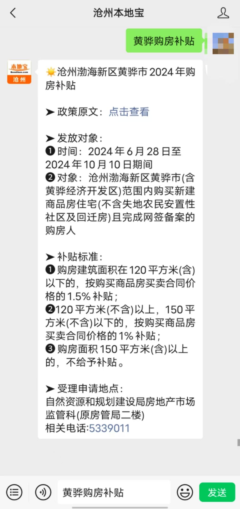2024沧州渤海新区黄骅市购房补贴多少钱？