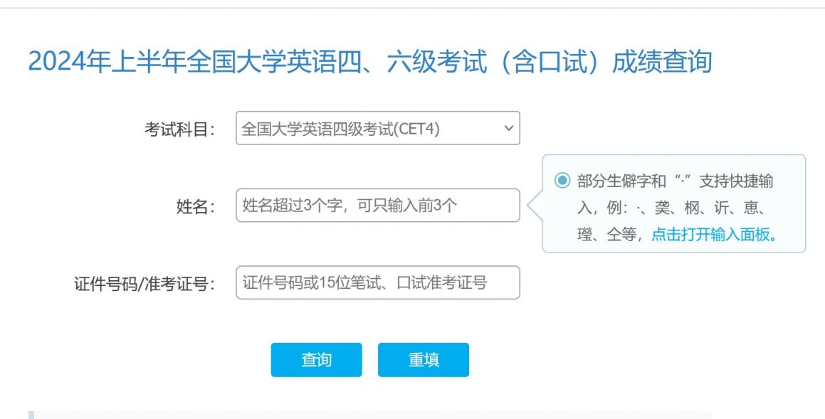 2024上半年四六级考试成绩查询攻略