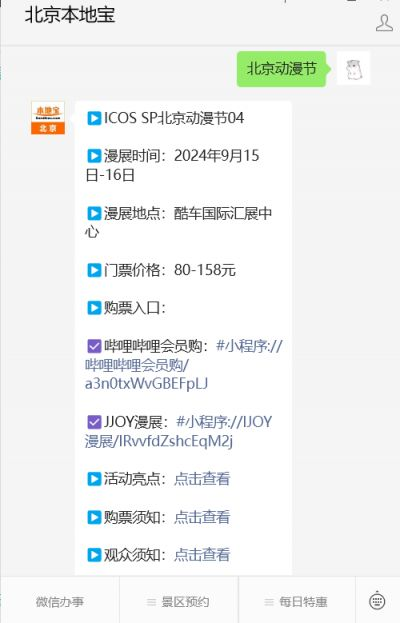 2024 ICOS SP Beijing Animation Festival Event Guide