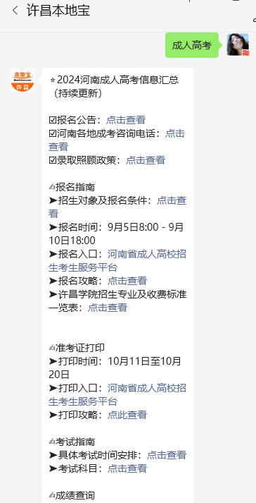 2024河南成人高考報名材料_河南成人高考證件要求_河南成人高考報名官網