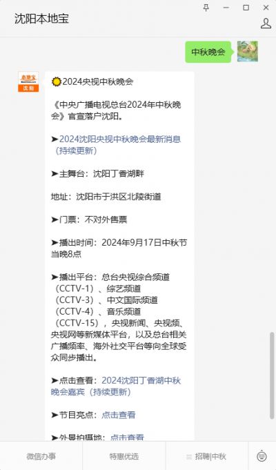 2024央视中秋晚会直播观看入口汇总(电脑+手机+电视)- 深圳本地宝
