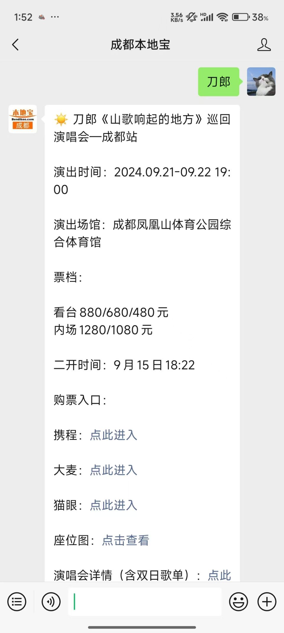 成都刀郎演唱会座位图一览2024 成都本地宝