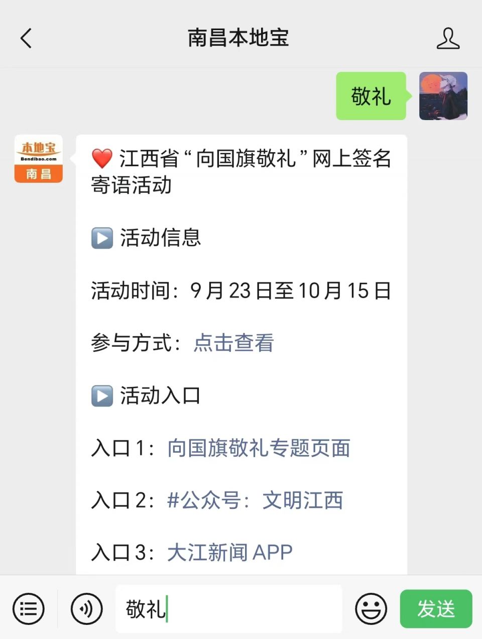 文明网 向国旗敬礼并写寄语提交_江西省向国旗敬礼网上签名寄语活动_江西文明网向国旗敬礼登录入口