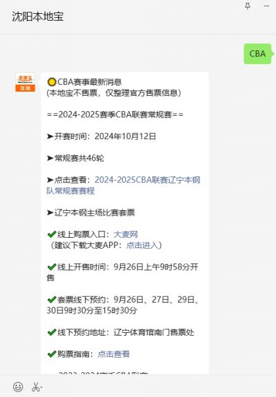 2024-2025赛季CBA常规赛辽宁本钢主场比赛套票购买入口