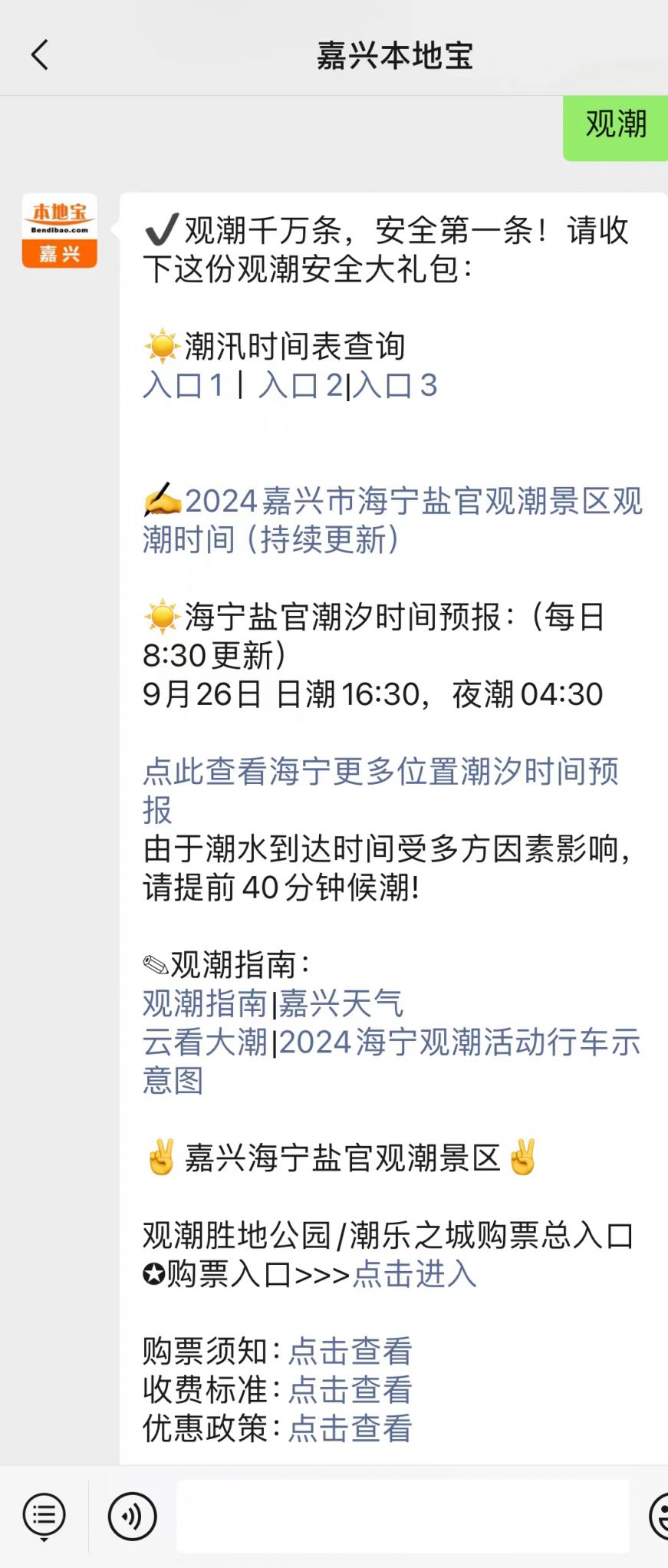 2024年海宁观潮通行证可以申领了吗? 嘉兴本地宝