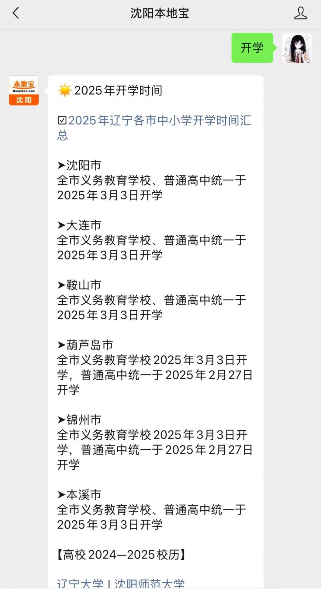 辽阳市小学什么时候开学