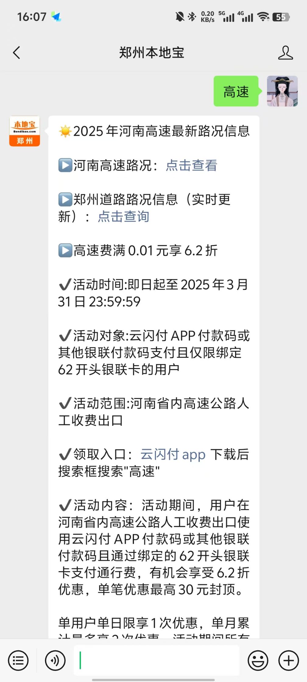 2024 年 2 月 23 日郑州高速路况：这些路段因雨雪结