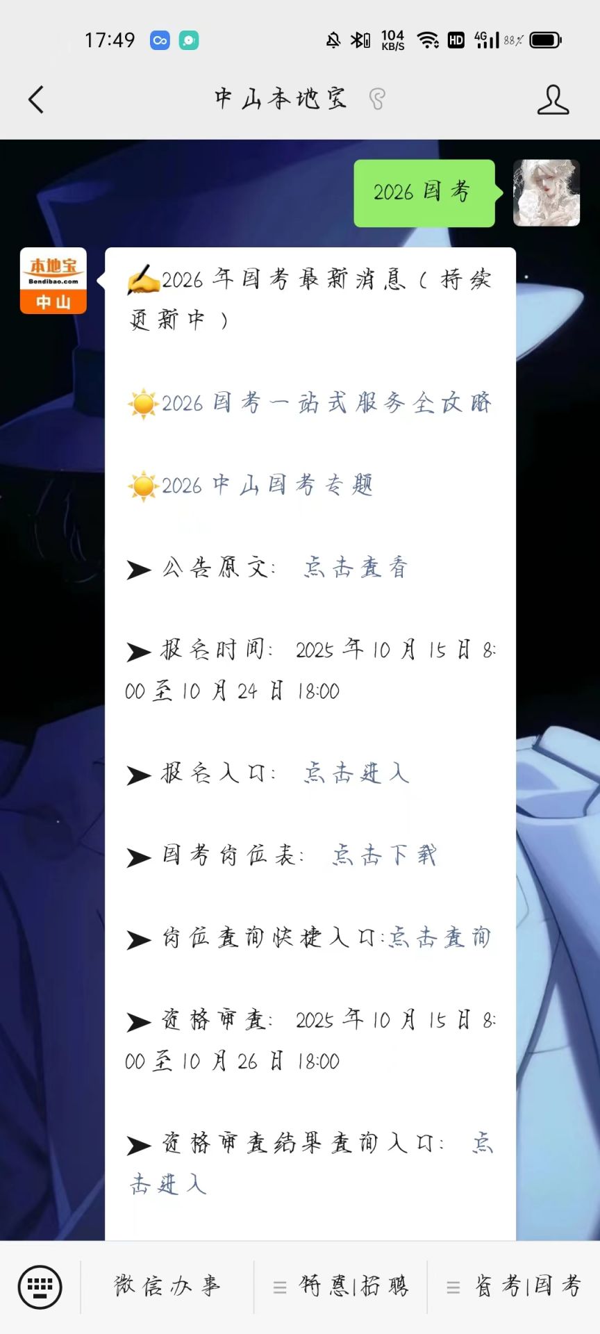 2026年国家公务员考试报名确认缴费入口_公务员考试报名确认_2026录用考试报名确认缴费时间