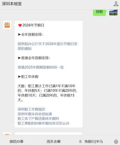 2026年元旦放假调休补班时间- 深圳本地宝