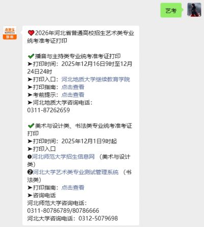 2026年河北省播音与主持类专业统考考试地点_统考准考证打印_2026年河北省播音与主持类专业统考准考证打印时间