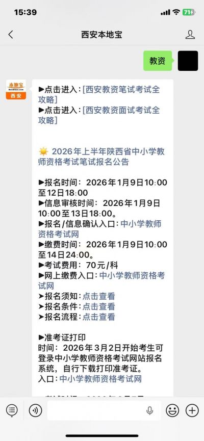 教师资格考试报名入口_2026年上半年陕西省中小学教师资格考试报名流程_陕西中小学教师资格考试报名官网入口
