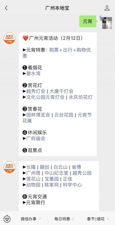 2025元宵节放假吗 广州本地宝