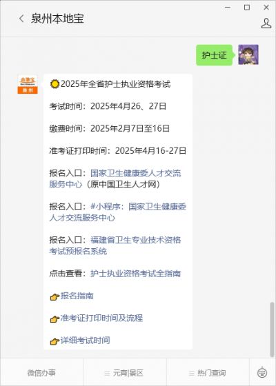 2025年福建护士资格考试准考证打印时间_国家卫生健康委人才交流服务中心准考证打印流程_中国卫生人才网网上报名系统