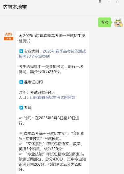 2025山东春季高考成绩公布时间_春季高考考试科目及总分_山东高考总分