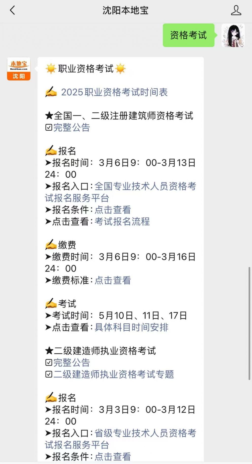 2025沈阳注册建筑师资格考试报名条件- 沈阳本地宝