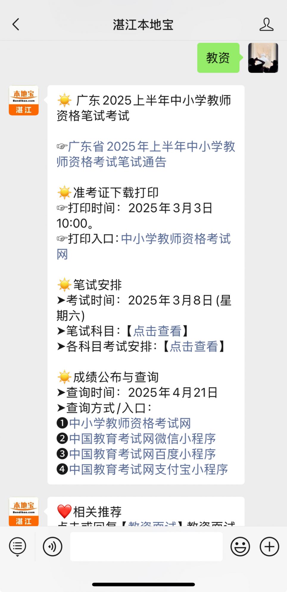 2025年3月教资准考证打印时间入口_2025广东上半年教师资格证笔试准考证打印指南_初级准考证打印时间2026