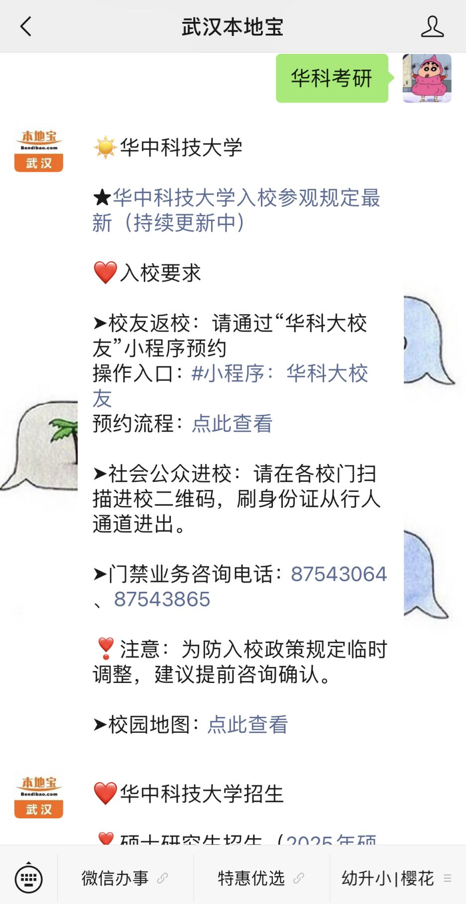 华中科技大学2025考研复试分数线_华中科技大学各专业考研复试分数线_电子信息工程考研学校