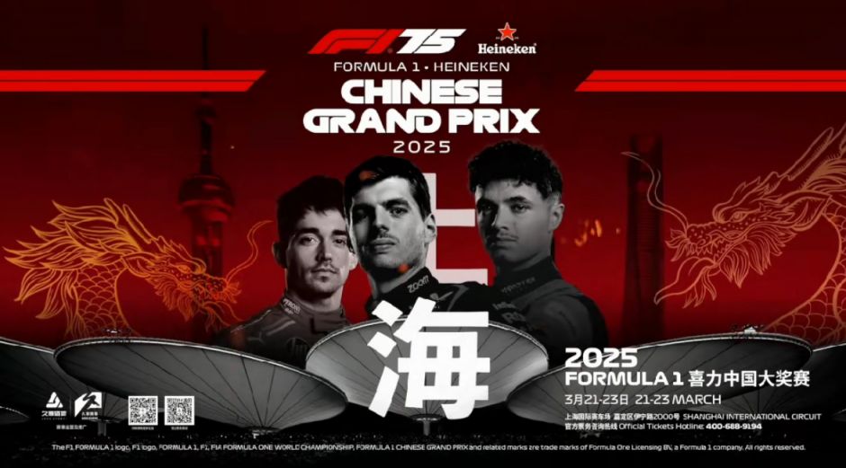 2025 F1 喜力中国大奖赛门票官网订票入口