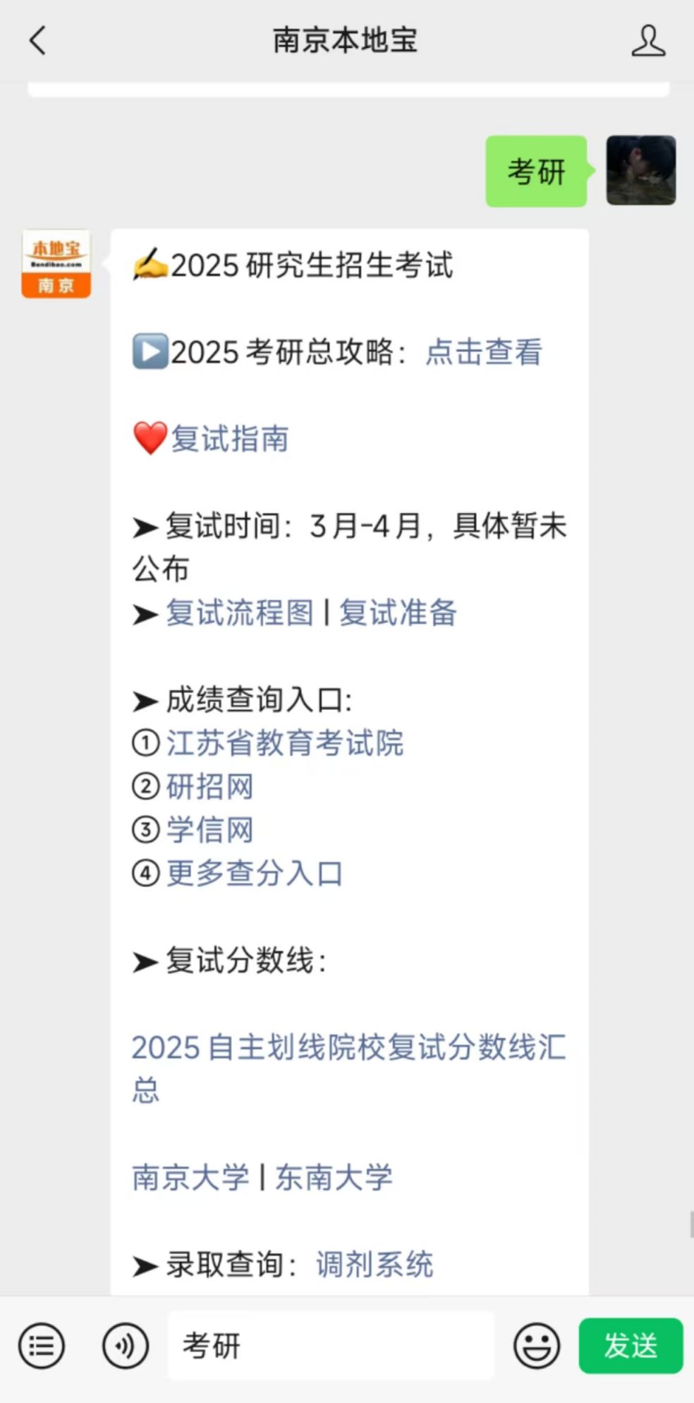 少数民族高层次骨干人才计划复试分数线_退役大学生士兵专项计划复试分数线_南京大学录取分数线