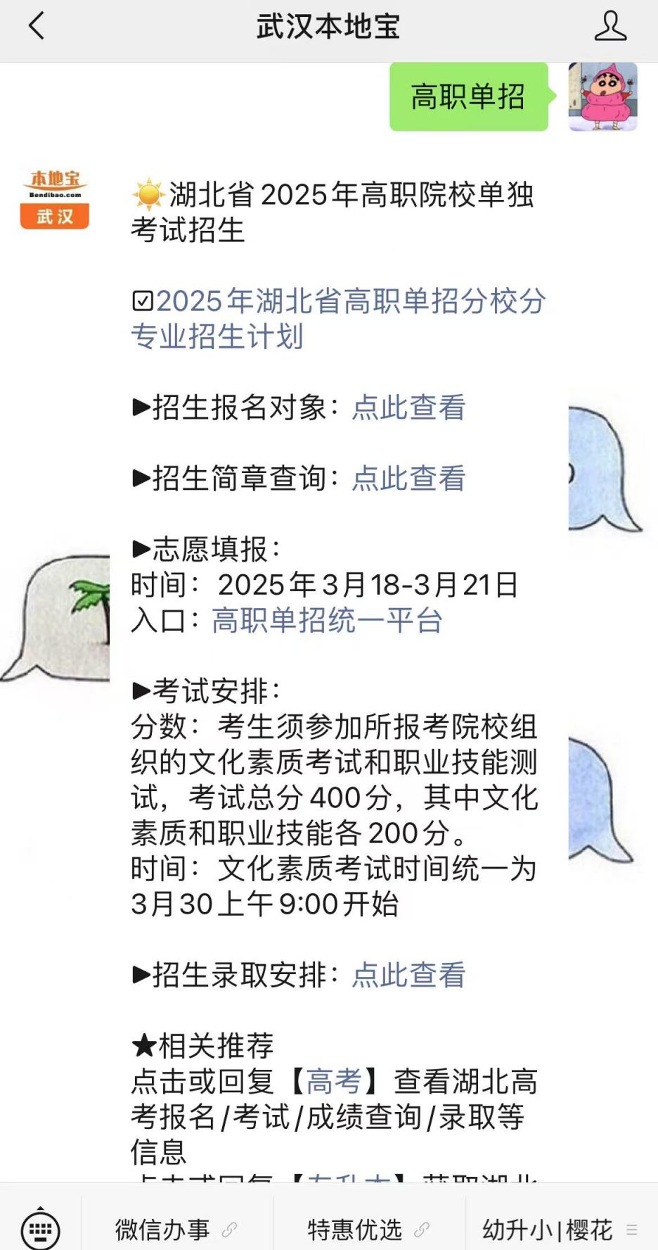 高职单招是什么时间 2025318101956_78978.jpg