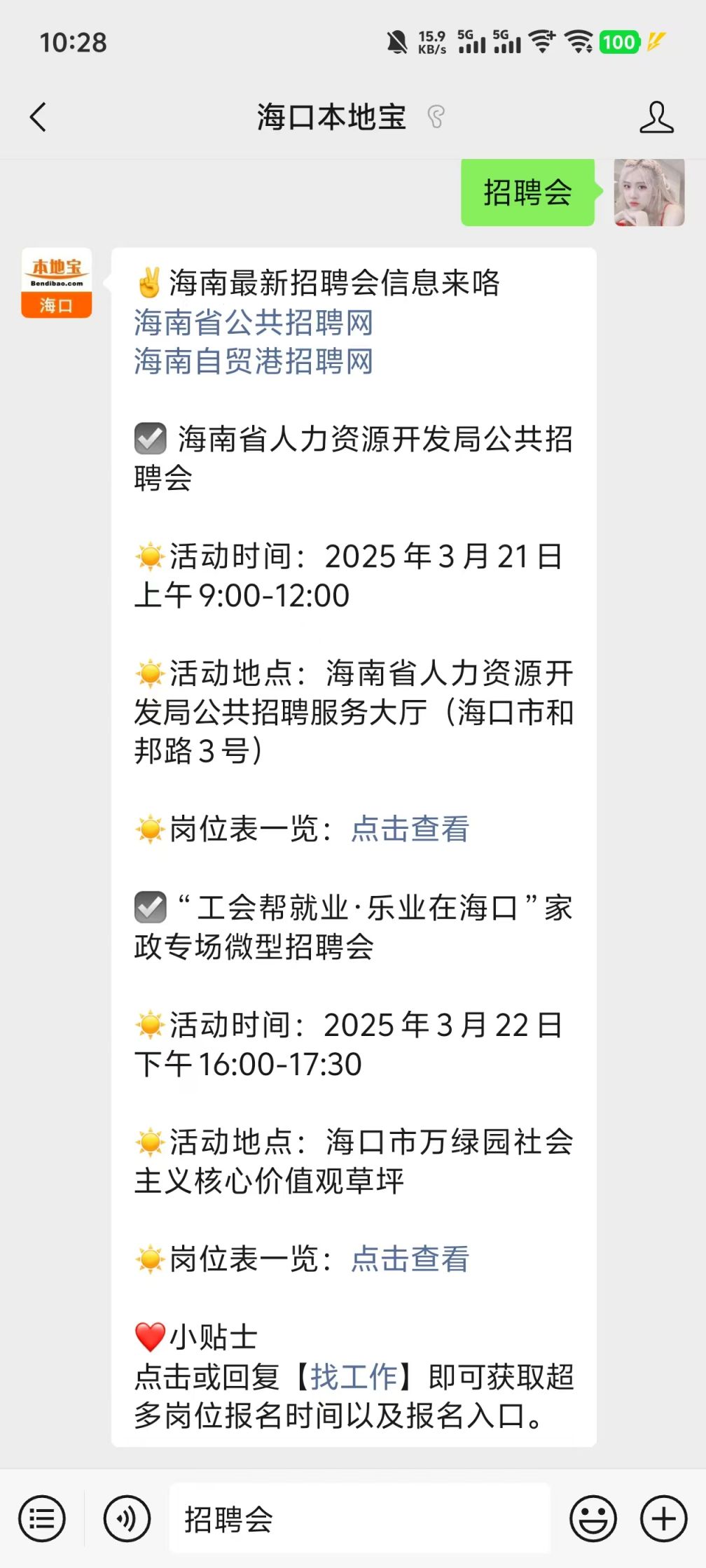 2025年5月30日海口招聘会_招聘会_海南省民营企业服务月专场招聘会