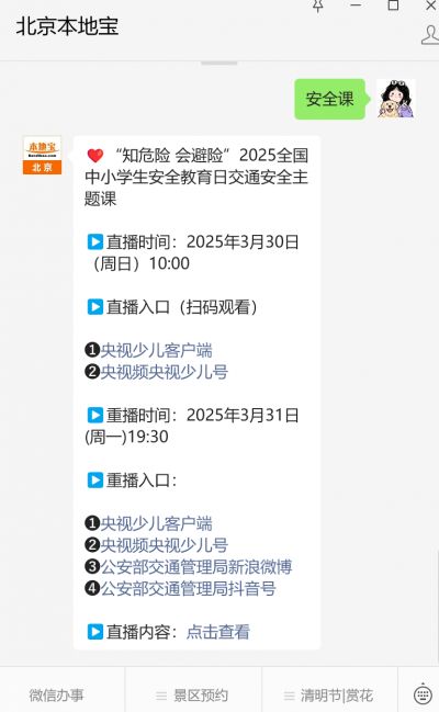 2026安全第一课直播观看_全国中小学消防公开课直播回放视频入口_2026年春季全国中小学消防安全公开课直播入口+回放入口