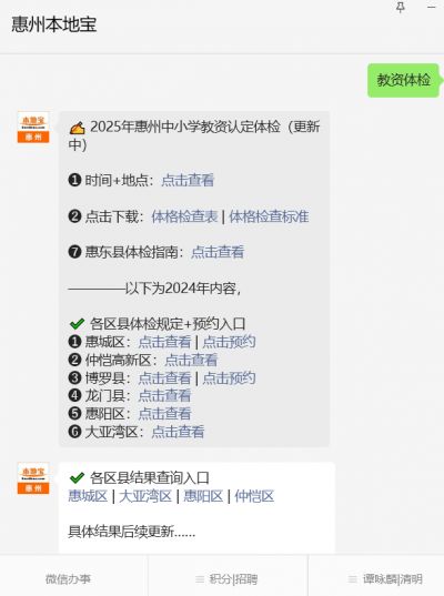 惠州教资认定体检地点_2025惠州教资认定体检时间_2025 教师资格 认定