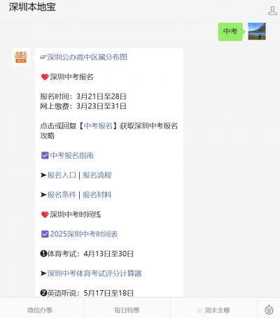 2025中考查询成绩_深圳中考志愿填报确认流程_深圳市2025年中考志愿填报截止时间