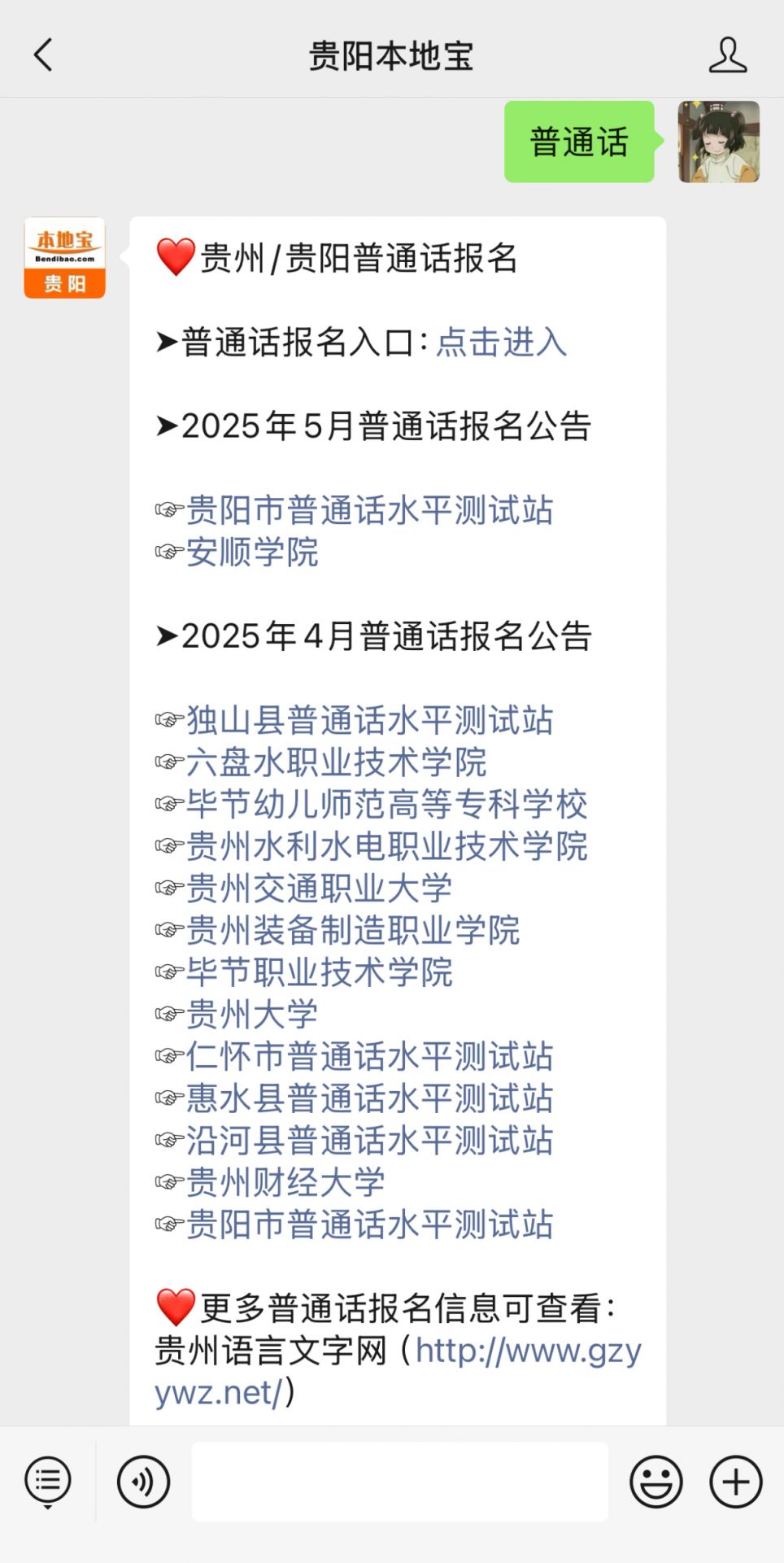贵州工程应用技术学院普通话水平测试报名_2025年3月普通话测试通知_贵州民族学院中专部