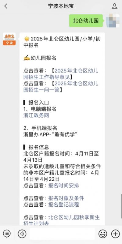 宁波市第二幼儿园_2025北仑区幼儿园第二阶段报名条件_2025北仑区非户籍儿童幼儿园报名