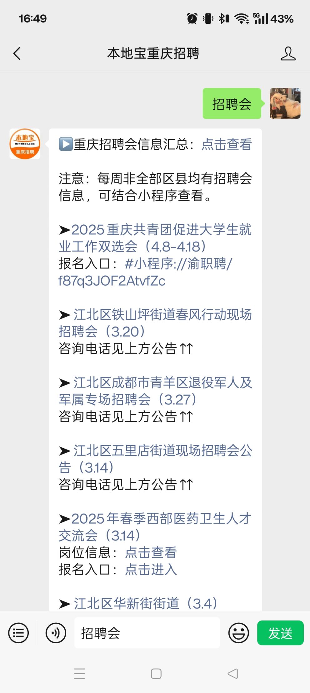 招聘会最新招聘通知_招聘会_招聘会简历模板
