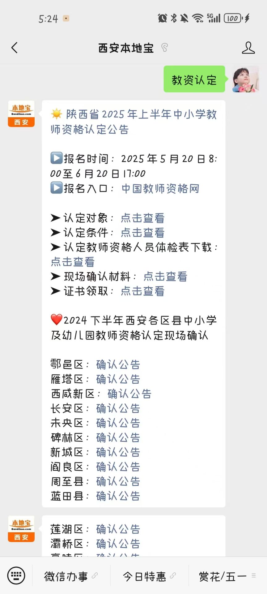 西安临潼区2025上半年教师资格认定结果_教师资格认定工作常见问题_西安临潼区教师资格证书发放安排