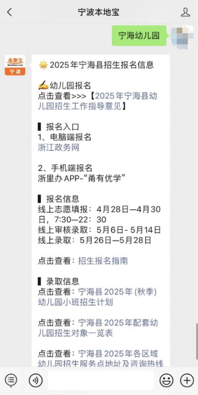 2025宁海县幼儿园报名入口及方式公布！含两个阶段时间