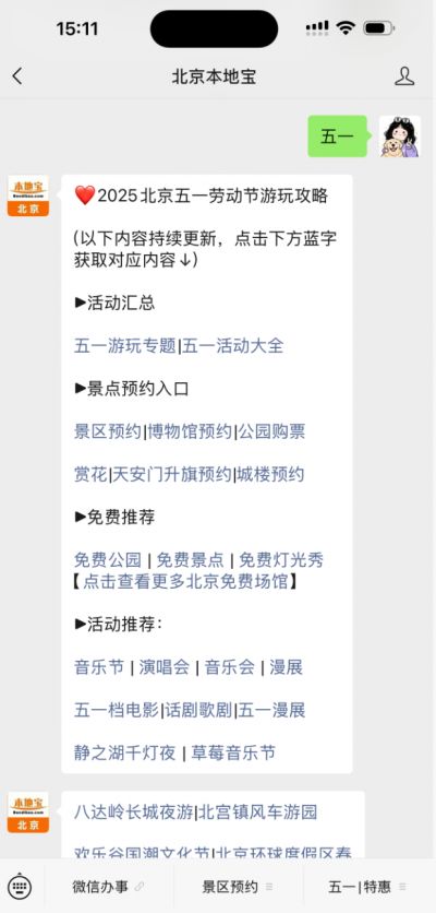 2025五一劳动节放假安排_2025五一高速免费时间表_劳动节幼儿园放几天