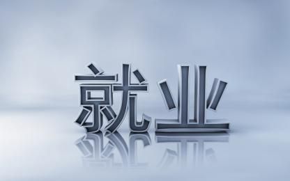 金华市区就业创业政策
