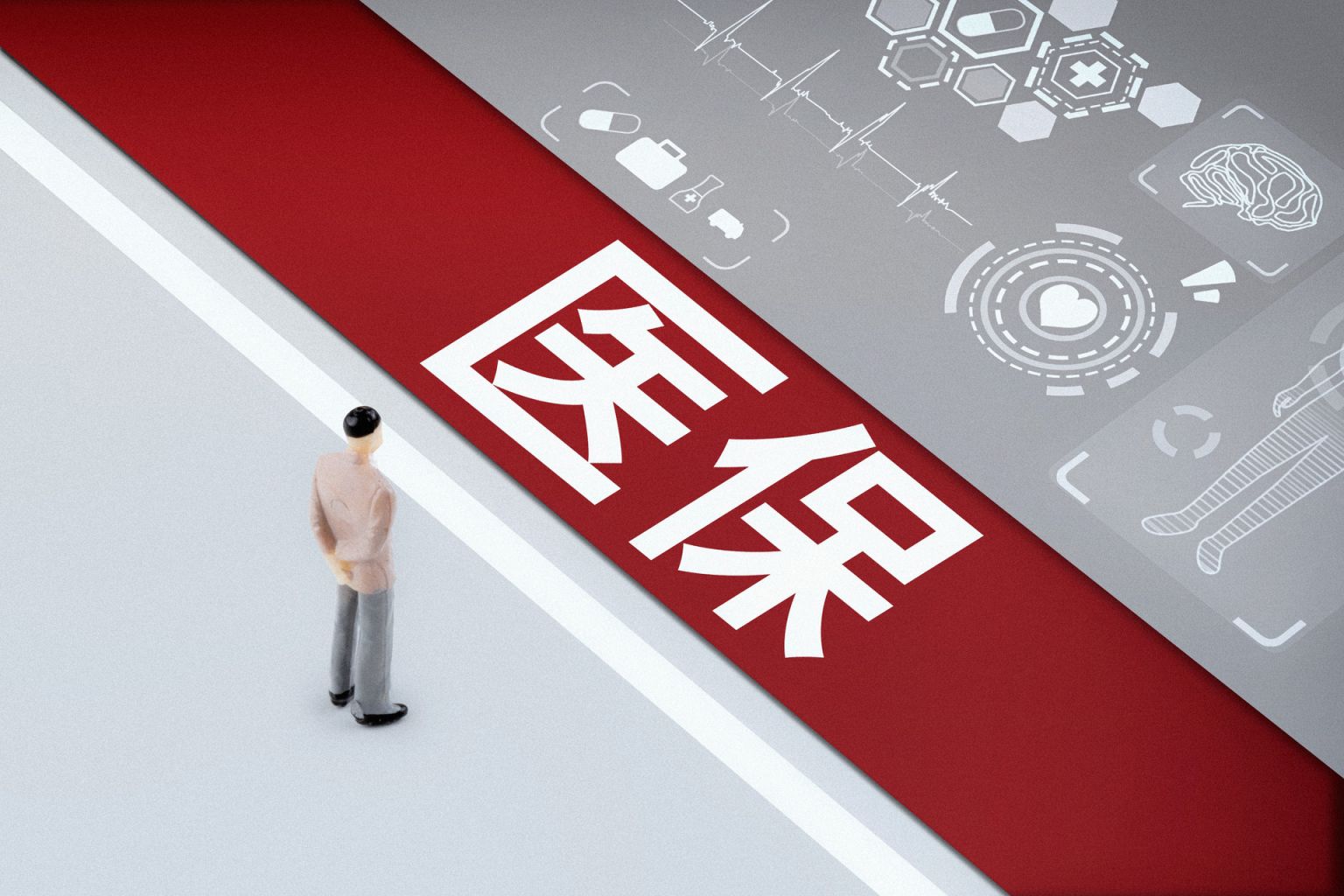 2025廊坊职工医保待遇标准（门诊+住院）