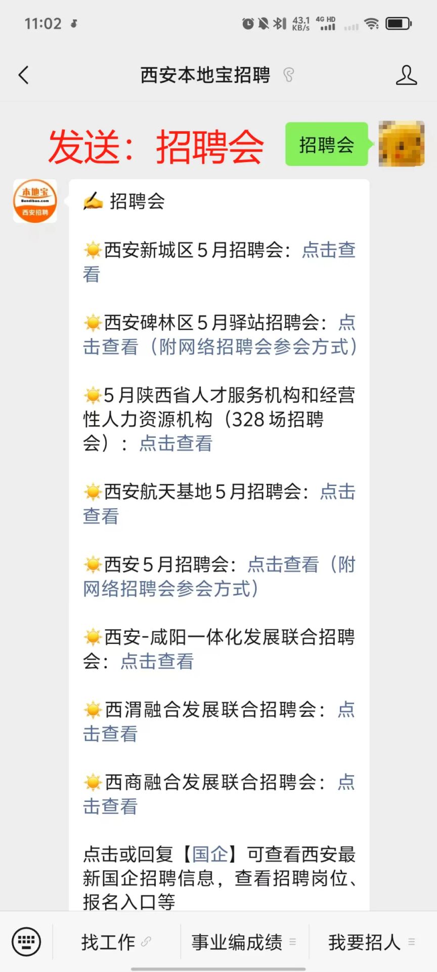 招聘会_西安各区县招聘会_西安招聘会信息