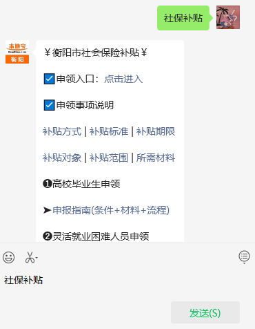 2025年衡阳市本级企业吸纳脱贫劳动力社会保险补贴通知