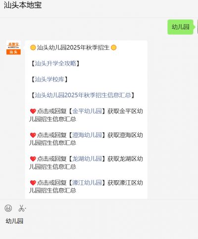 2025汕头华南师范大学附属濠江幼儿园招生_师范学校附属幼儿园_汕头濠江幼儿园招生信息