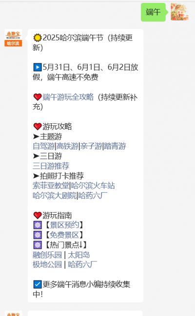 2025年端午节放假安排_2025哈尔滨端午节放假安排_2025哈尔滨端午节活动汇总