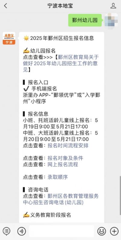 2025年鄞州区幼儿园招生录取顺序公布！录取批次及规则详解