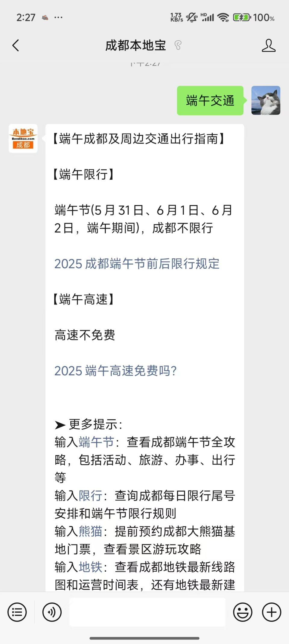 端午假期高速免费吗?_端午高速免费时间_2025端午节放假安排