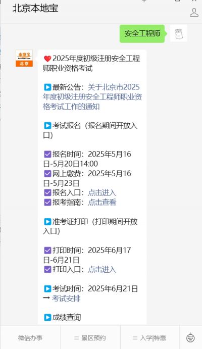 注册安全工程师准考证在哪里打印