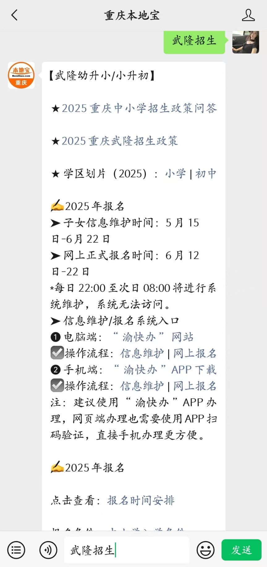 武隆区2025年秋季小学招生报名流程_武隆城区小学一年级入学条件_2025年幼儿园开学通知