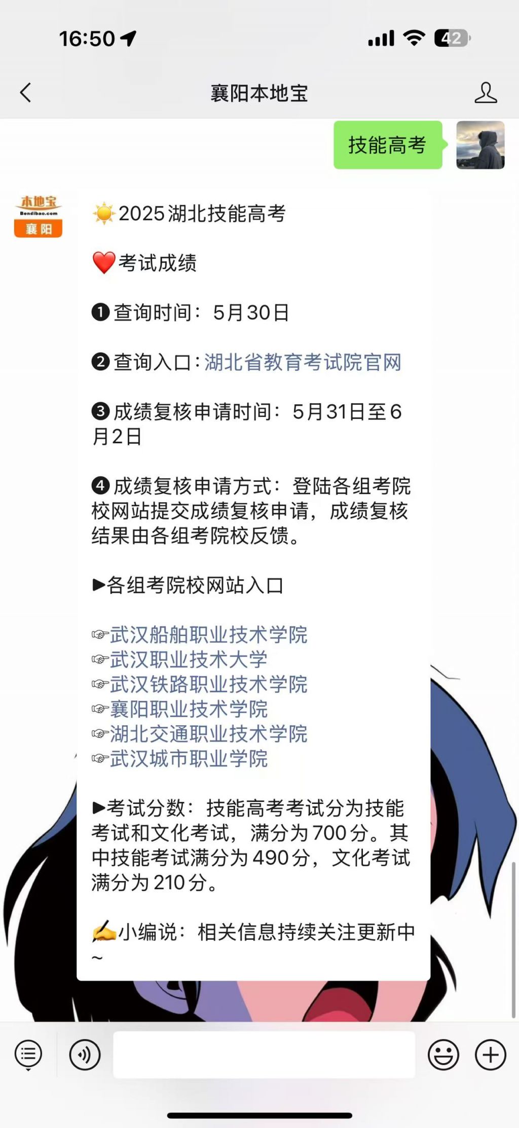 技能高考多少分上本科_湖北技能高考成绩复核申请时间_2025湖北技能高考成绩查询入口